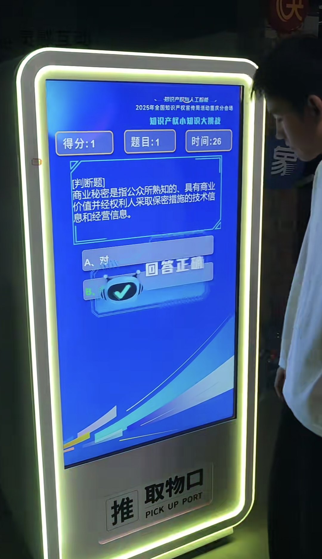 答题抽奖机