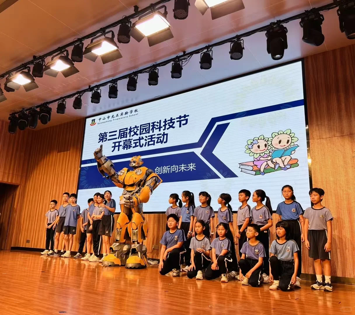 学校科技节互动